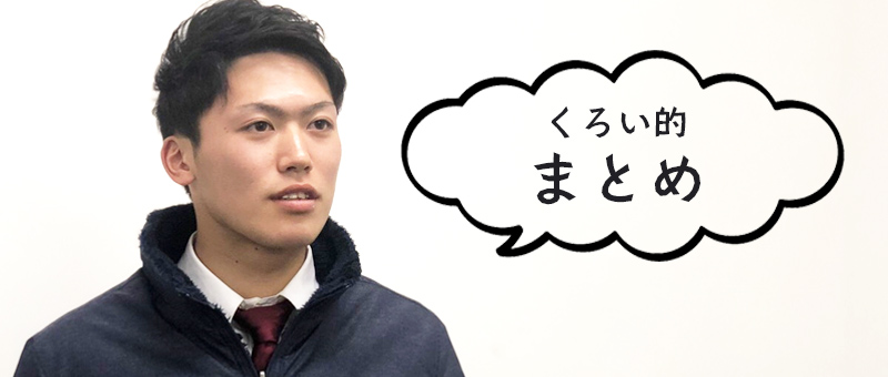 就活の面接で営業経験こんなに有利！面接官が食いつく話ができるのまとめのイメージ