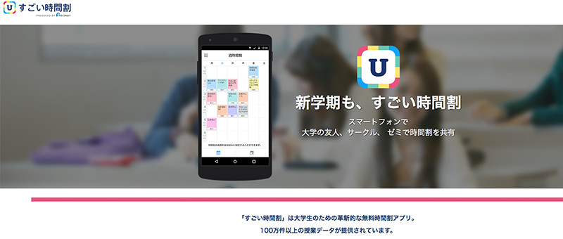 すごい時間割