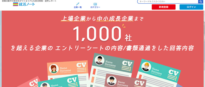 就活ノート