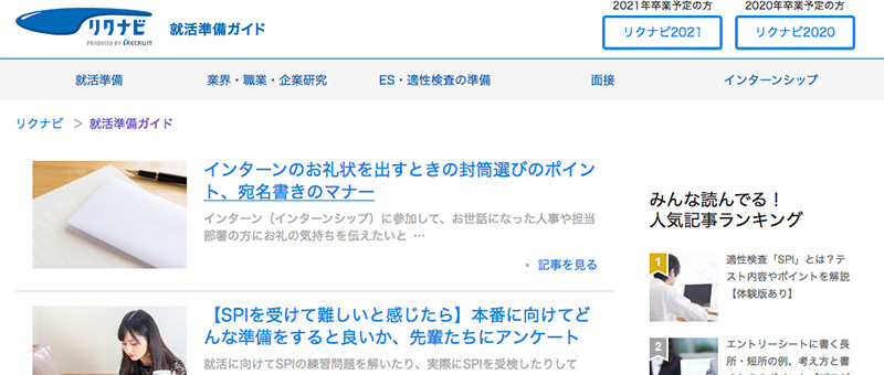 リクナビ就活準備ガイド