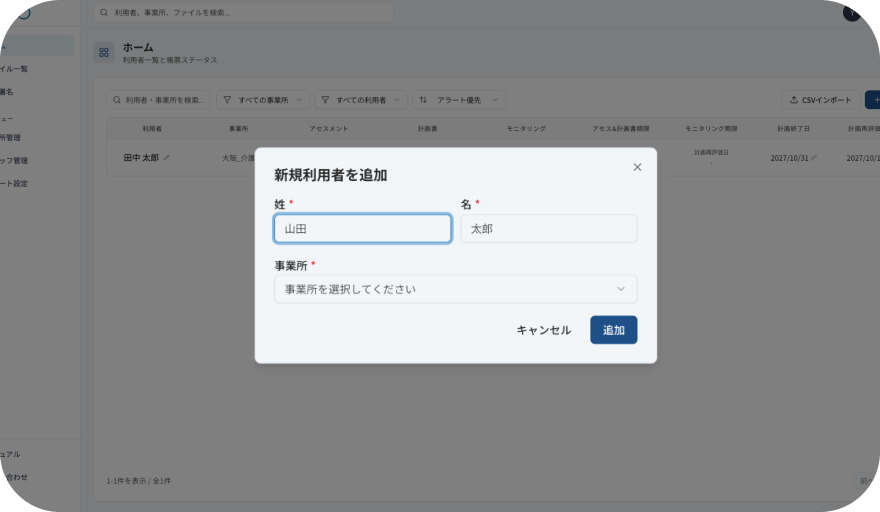 基本情報の入力・選択