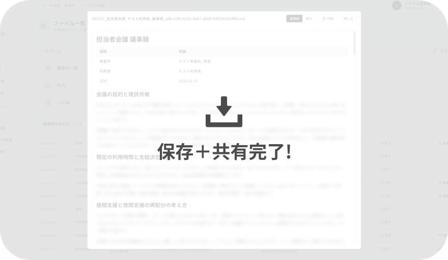 確認と保存