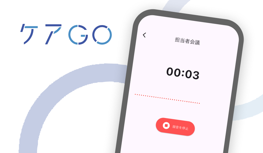 会議中の録音開始