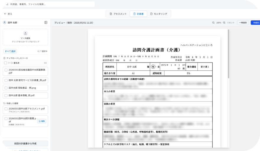 議事録・要点要約